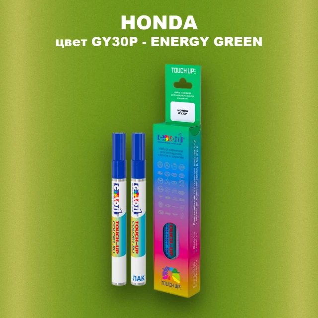 Маркер с краской HONDA, цвет GY30P - ENERGY GREEN