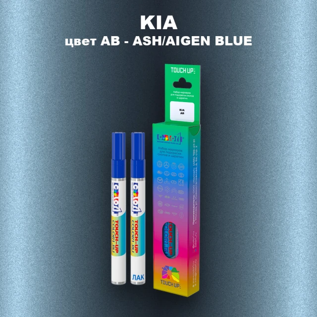 Маркер с краской KIA, цвет AB - ASH/AIGEN BLUE