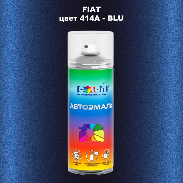 Аэрозольная краска FIAT, цвет 414A - BLU