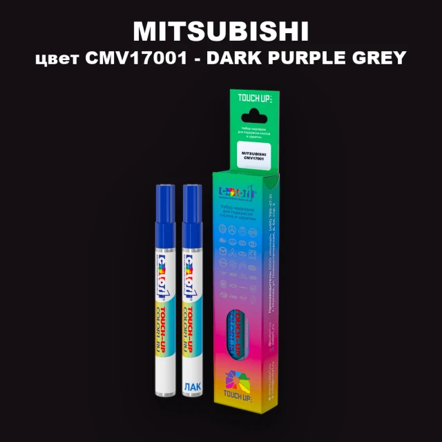 Карандаш-маркер с краской MITSUBISHI, цвет CMV17001 - DARK PURPLE GREY