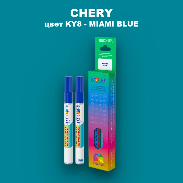 Маркер с краской CHERY, цвет KY8 - MIAMI BLUE