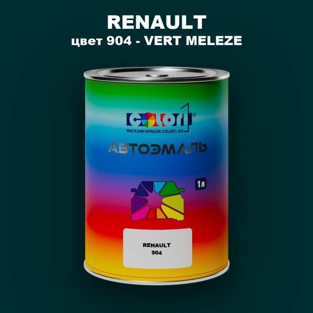 Автомобильная краска RENAULT, цвет 904 - VERT MELEZE