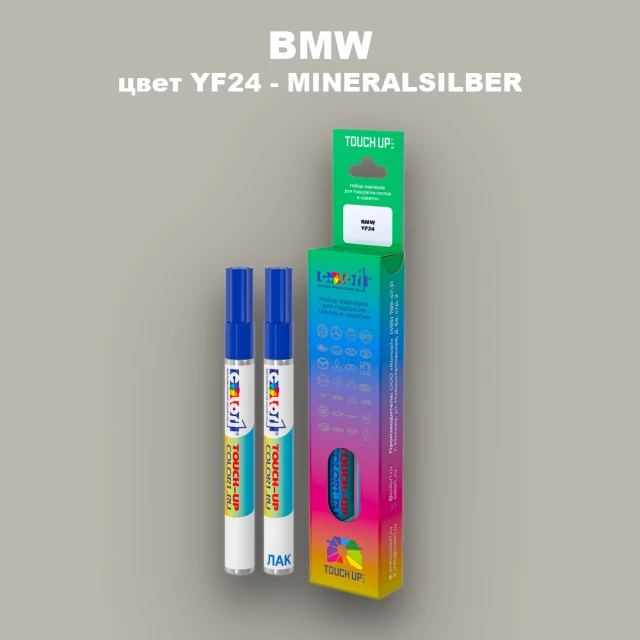 Маркер с краской BMW, цвет YF24 - MINERALSILBER