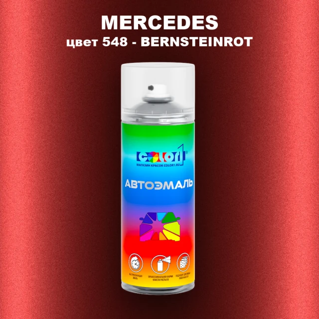 Аэрозольная краска MERCEDES, цвет 548 - Ярко-красный