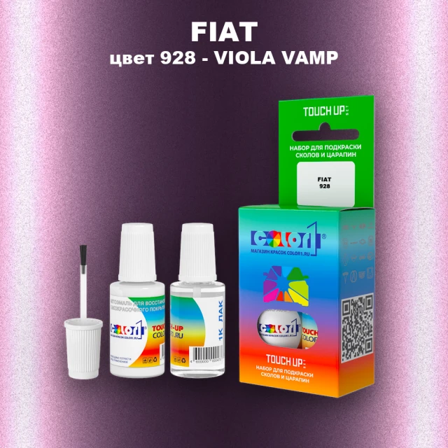 Краска для сколов во флаконе с кисточкой FIAT, цвет 928 - VIOLA VAMP
