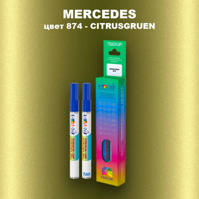 Маркер с краской MERCEDES, цвет 874 - CITRUSGRUEN