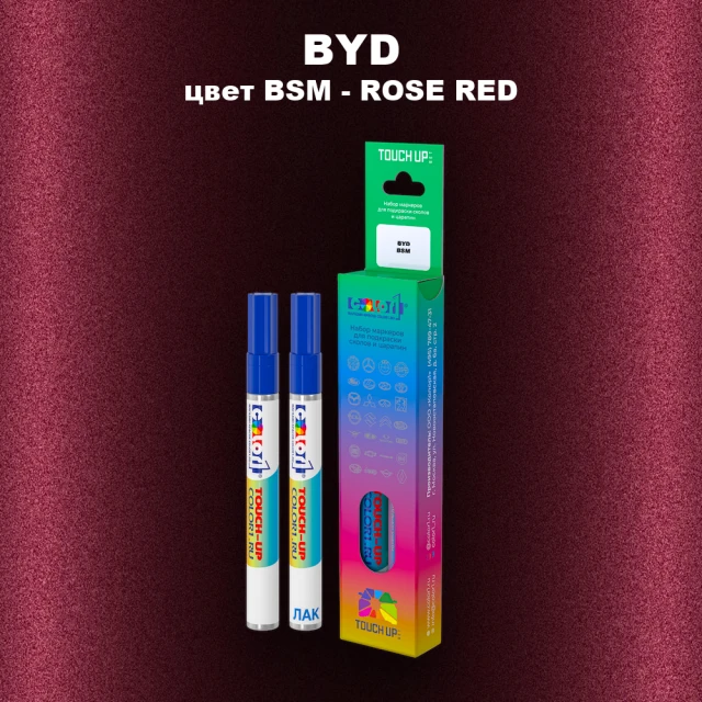 Маркер с краской BYD, цвет BSM - ROSE RED