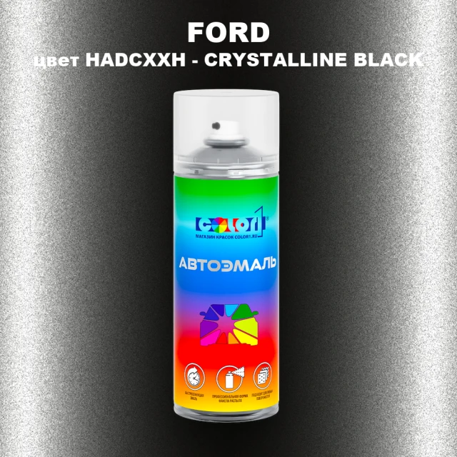Аэрозольная краска FORD, цвет HADCXXH - CRYSTALLINE BLACK