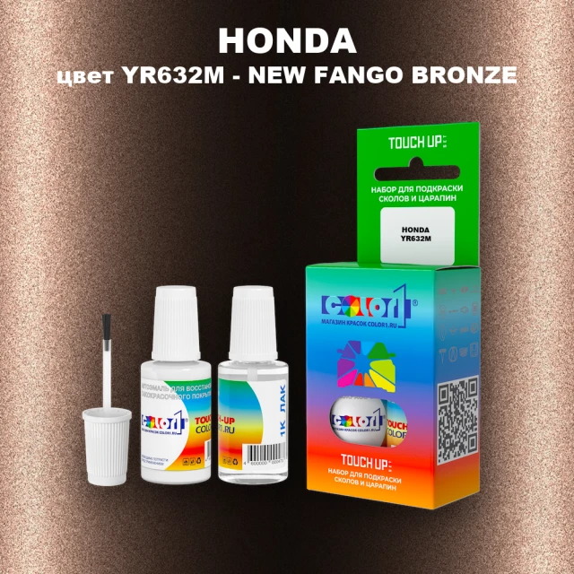 Краска для сколов во флаконе с кисточкой HONDA, цвет YR632M - NEW FANGO BRONZE
