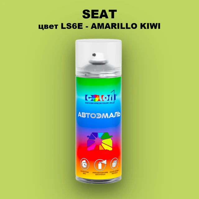 Аэрозольная краска SEAT, цвет LS6E - AMARILLO KIWI