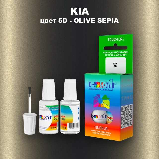 Краска для сколов во флаконе с кисточкой KIA, цвет 5D - OLIVE SEPIA