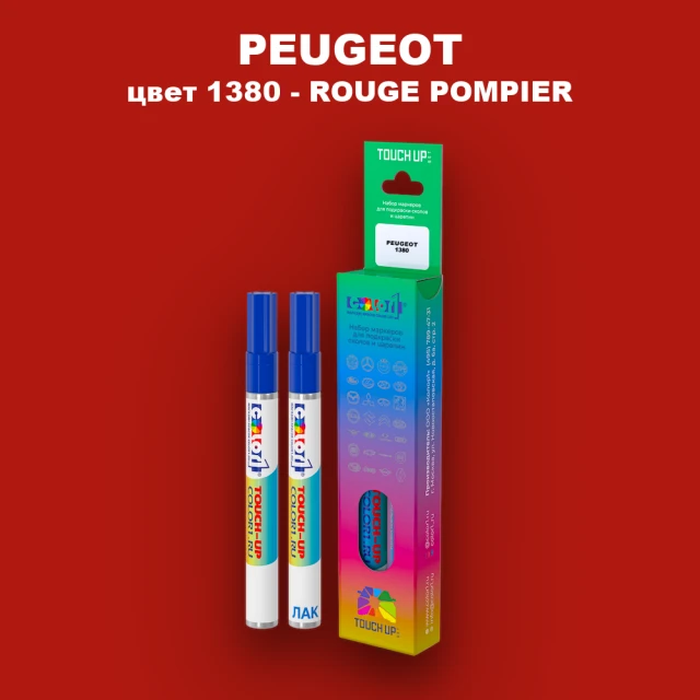 Маркер с краской PEUGEOT, цвет 1380 - ROUGE POMPIER