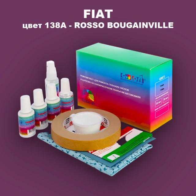 Ремкомплект для ремонта глубоких сколов и царапин FIAT, цвет 138A - ROSSO BOUGAINVILLE