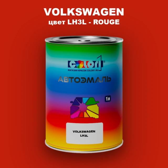 Автомобильная краска VOLKSWAGEN, цвет LH3L - ROUGE