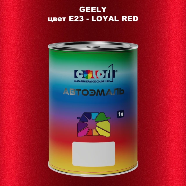 Автомобильная краска GEELY, цвет E23 - LOYAL RED
