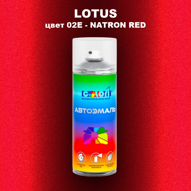 Аэрозольная краска LOTUS, цвет 02E - NATRON RED