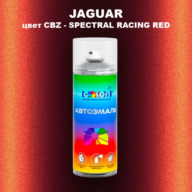 Аэрозольная краска JAGUAR, цвет CBZ - SPECTRAL RACING RED