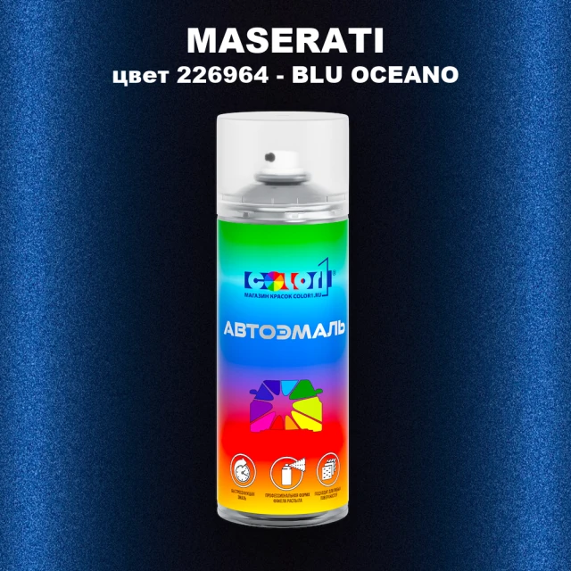 Аэрозольная краска MASERATI, цвет 226964 - BLU OCEANO