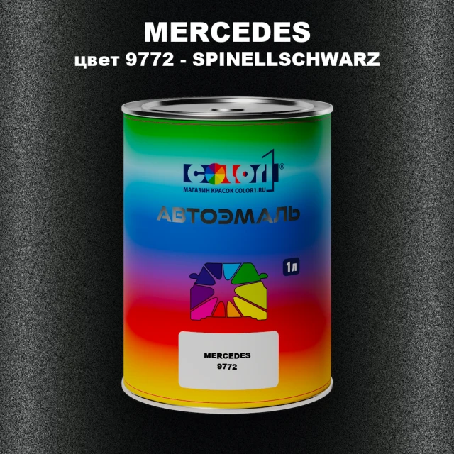 Автомобильная краска MERCEDES, цвет 9772 - SPINELLSCHWARZ