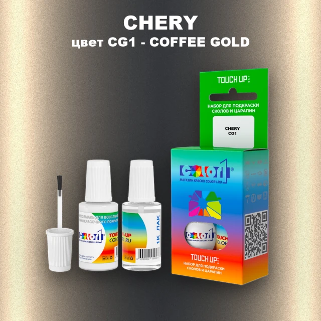 Краска для сколов во флаконе с кисточкой CHERY, цвет CG1 - COFFEE GOLD