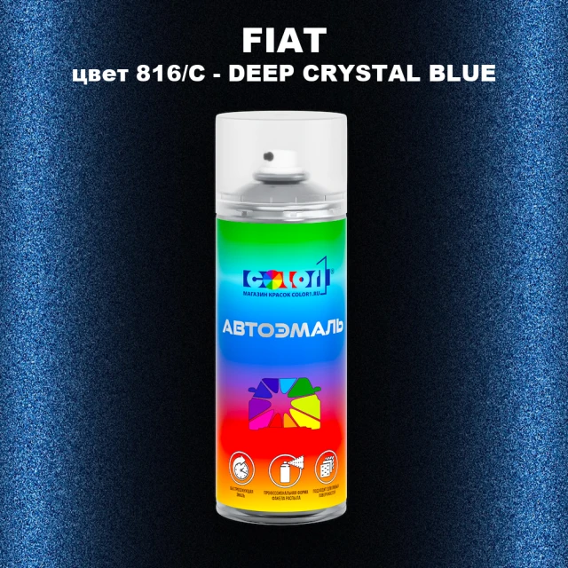 Аэрозольная краска FIAT, цвет 816/C - DEEP CRYSTAL BLUE