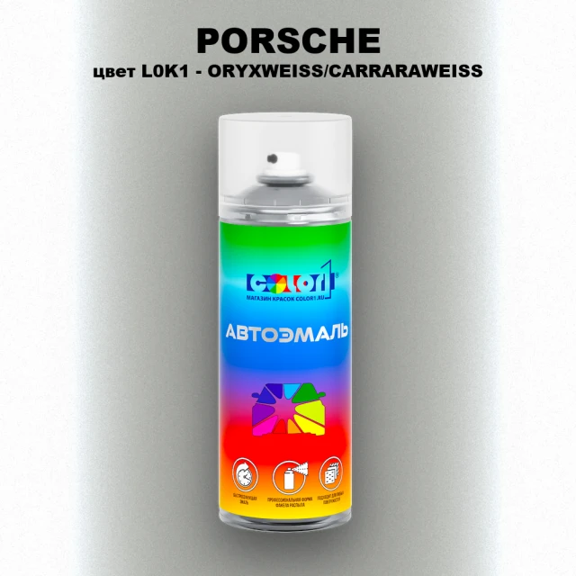 Аэрозольная краска PORSCHE, цвет L0K1 - ORYXWEISS/CARRARAWEISS