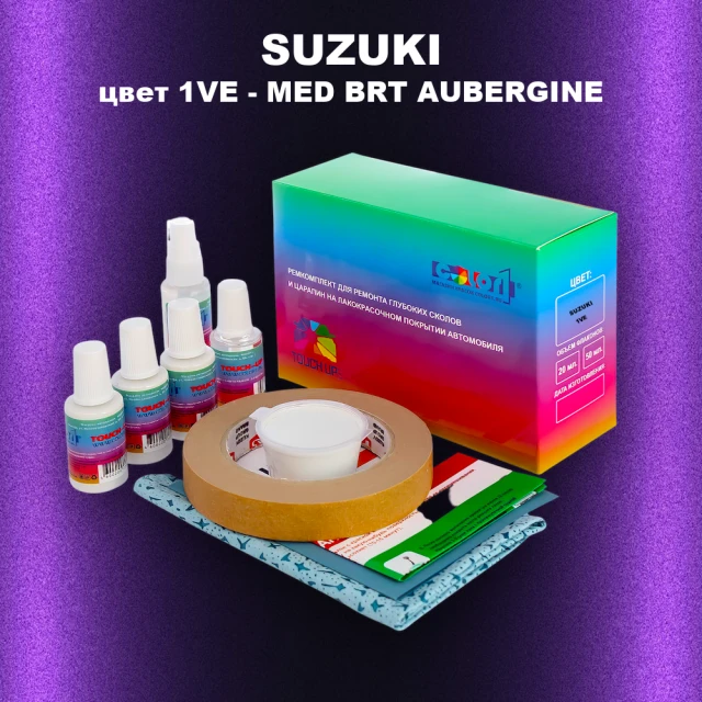 Ремкомплект для ремонта глубоких сколов и царапин SUZUKI, цвет 1VE - MED. BRIGHT AUBERGINE