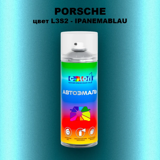Аэрозольная краска PORSCHE, цвет L3S2 - IPANEMABLAU