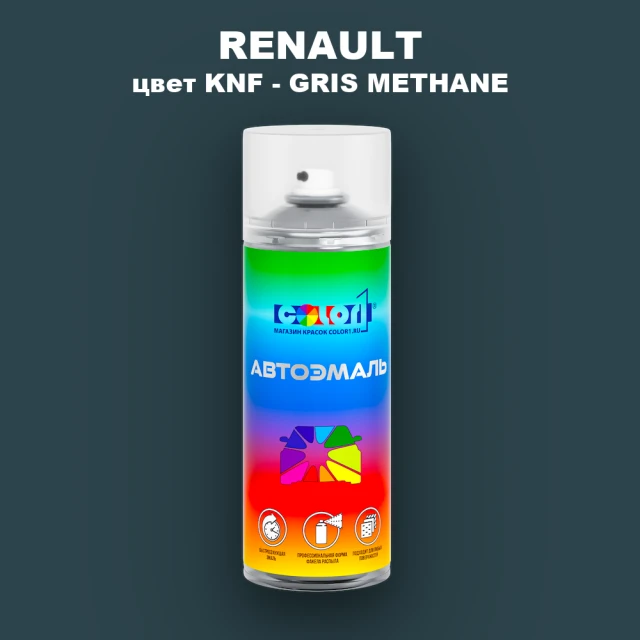 Аэрозольная краска RENAULT, цвет KNF - GRIS METHANE
