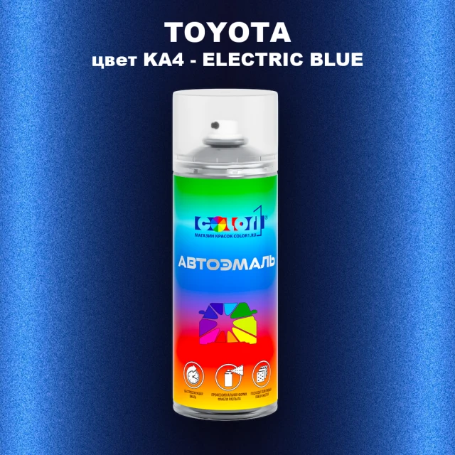 Аэрозольная краска TOYOTA, цвет KA4 - ELECTRIC BLUE