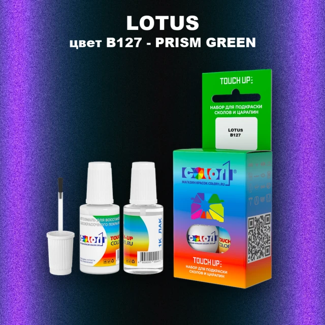 Краска для сколов во флаконе с кисточкой LOTUS, цвет B127 - PRISM GREEN