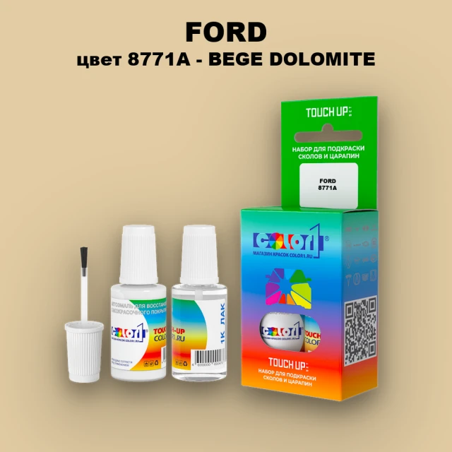 Краска для сколов во флаконе с кисточкой FORD, цвет 8771A - BEGE DOLOMITE
