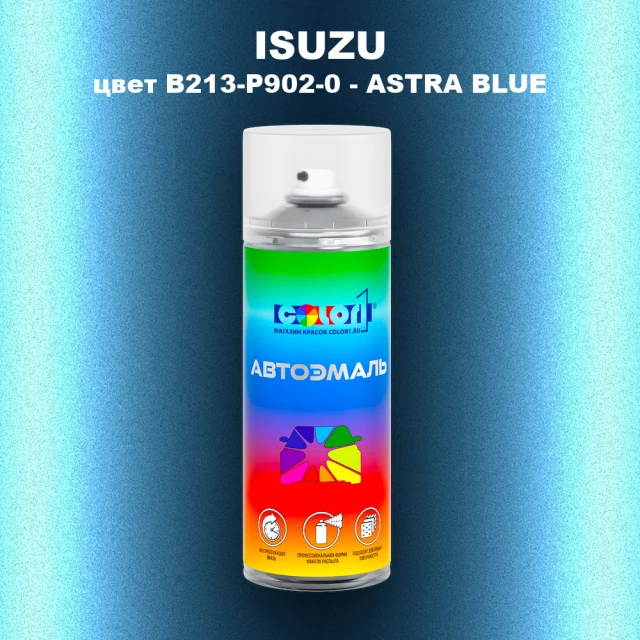 Аэрозольная краска ISUZU, цвет B213-P902-0 - ASTRA BLUE
