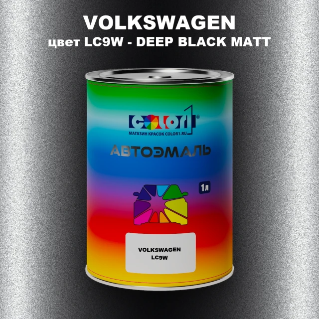 Автомобильная краска VOLKSWAGEN, цвет LC9W - DEEP BLACK MATT