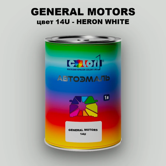 Автомобильная краска GM, цвет  14U - HERONWHITE