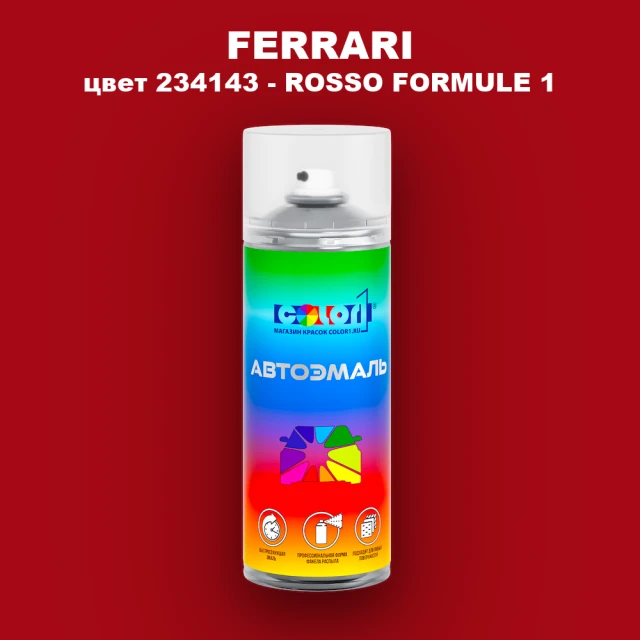 Аэрозольная краска FERRARI, цвет 234.143 - ROSSO FORMULE 1