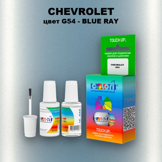 Краска для сколов во флаконе с кисточкой CHEVROLET, цвет G54 - BLUE RAY