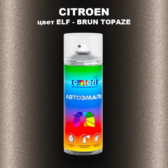 Аэрозольная краска CITROEN, цвет ELF - BRUN TOPAZE