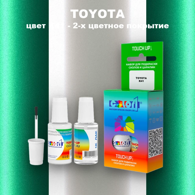 Краска для сколов во флаконе с кисточкой TOYOTA, цвет K41 - 2-х цветное покрытие