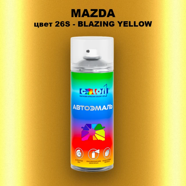 Аэрозольная краска MAZDA, цвет 26S - BLAZING YELLOW