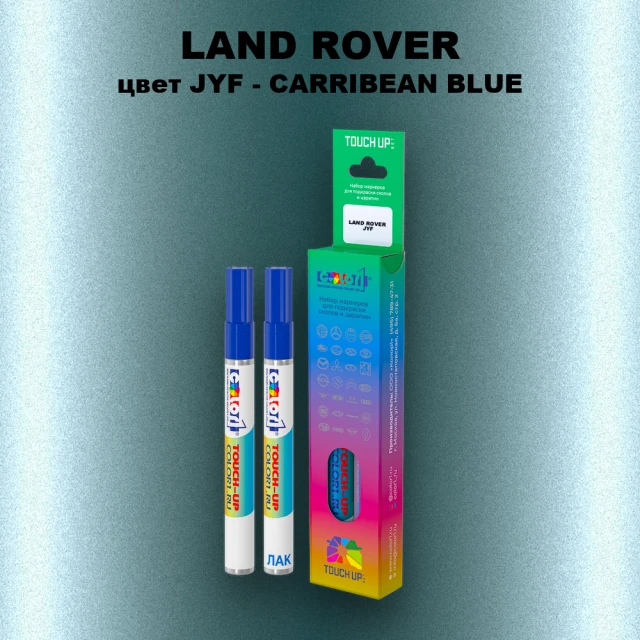 Маркер с краской LAND ROVER, цвет JYF - CARRIBEAN BLUE
