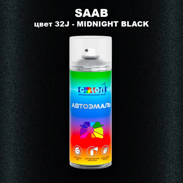 Аэрозольная краска SAAB, цвет 32J - MIDNIGHT BLACK