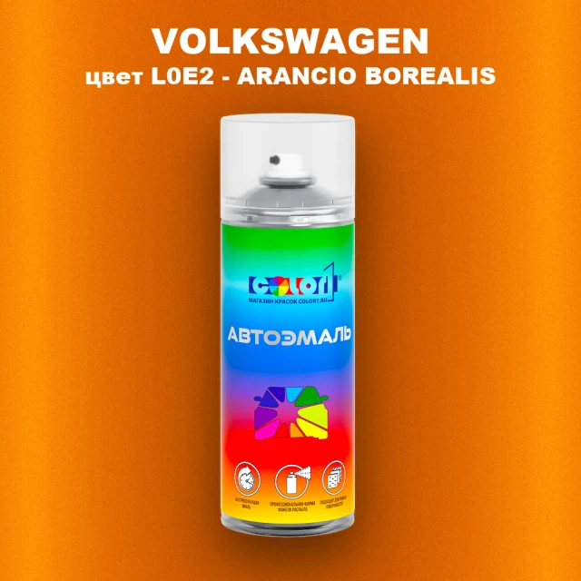 Аэрозольная краска VOLKSWAGEN, цвет L0E2 - ARANCIO BOREALIS