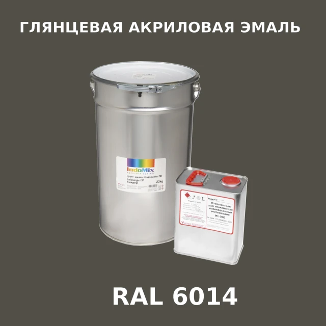 Высокоглянцевая акриловая эмаль ИНДОПУР, цвет RAL 6014, в комплекте с отвердителем, 1кг + 0,25л