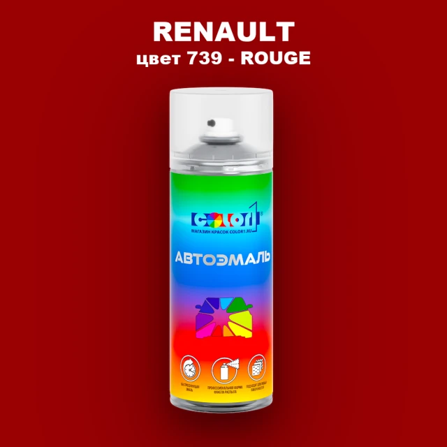 Аэрозольная краска RENAULT, цвет 739 - ROUGE