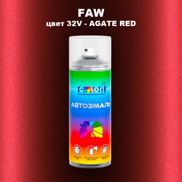 Аэрозольная краска FAW, цвет 32V - AGATE RED