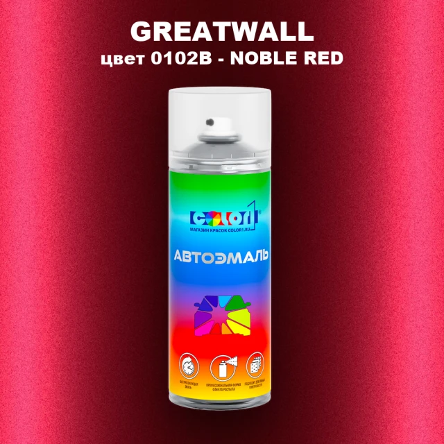 Аэрозольная краска GREATWALL, цвет 0102B - NOBLE RED