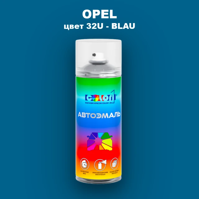 Аэрозольная краска OPEL, цвет 32U - BLAU
