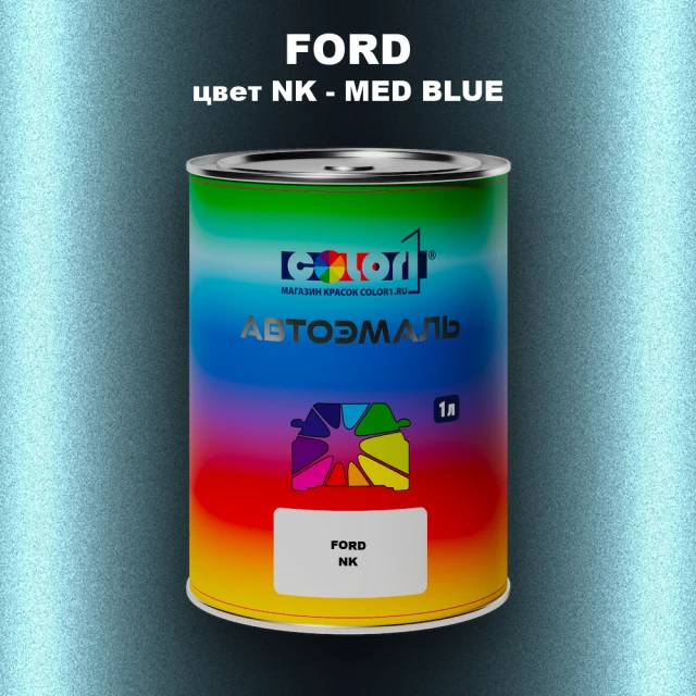 Автомобильная краска FORD, цвет NK - MED BLUE