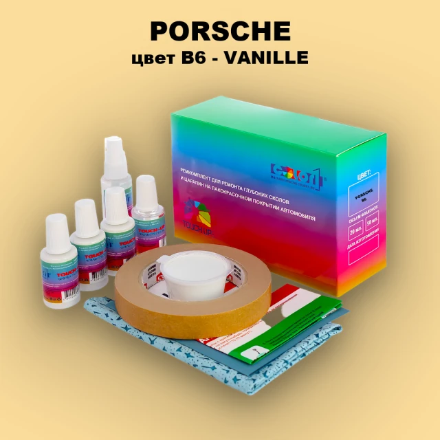 Ремкомплект для ремонта глубоких сколов и царапин PORSCHE, цвет B6 - VANILLE